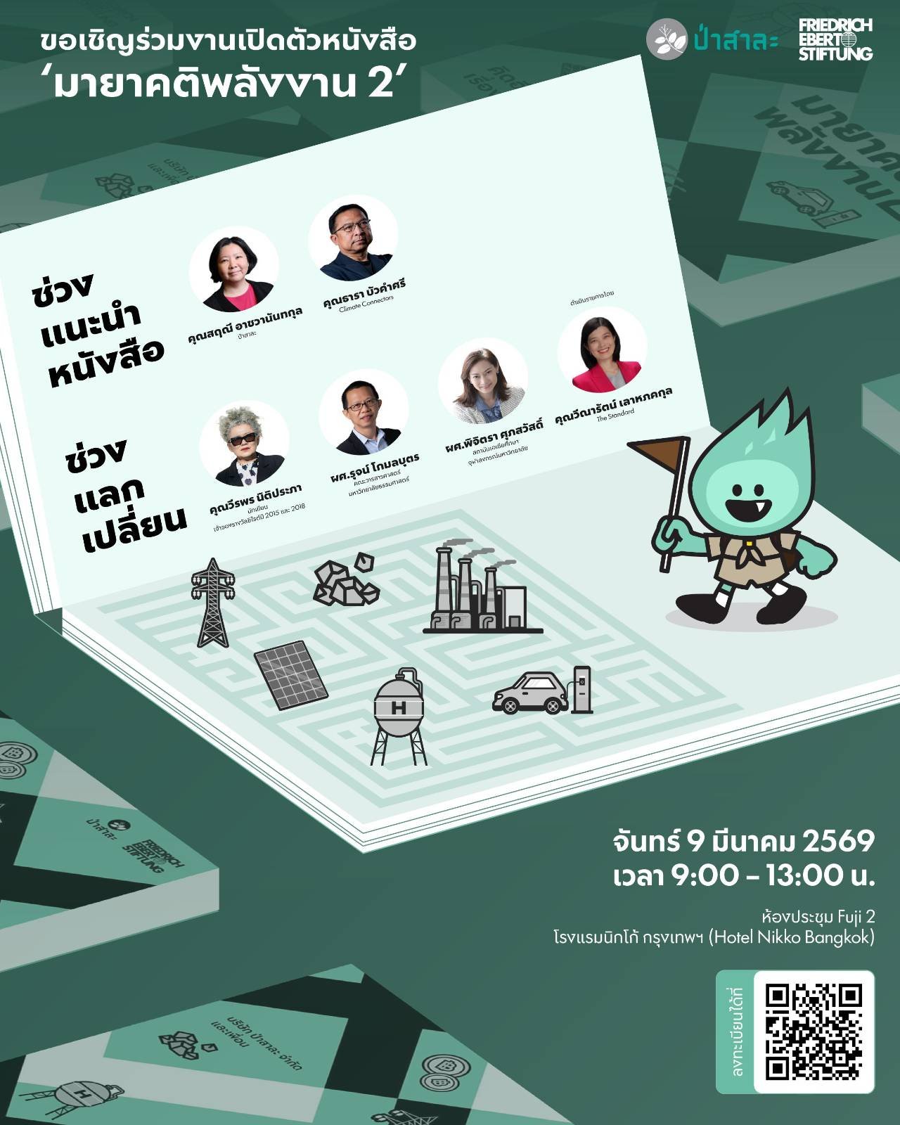 บริษัท ป่าสาละ จำกัด และมูลนิธิ Friedrich-Ebert-Stiftung Thailand ขอเชิญร่วมงานเปิดตัวหนังสือ &lsquo;มายาคติพลังงาน 2&rsquo;&nbsp;